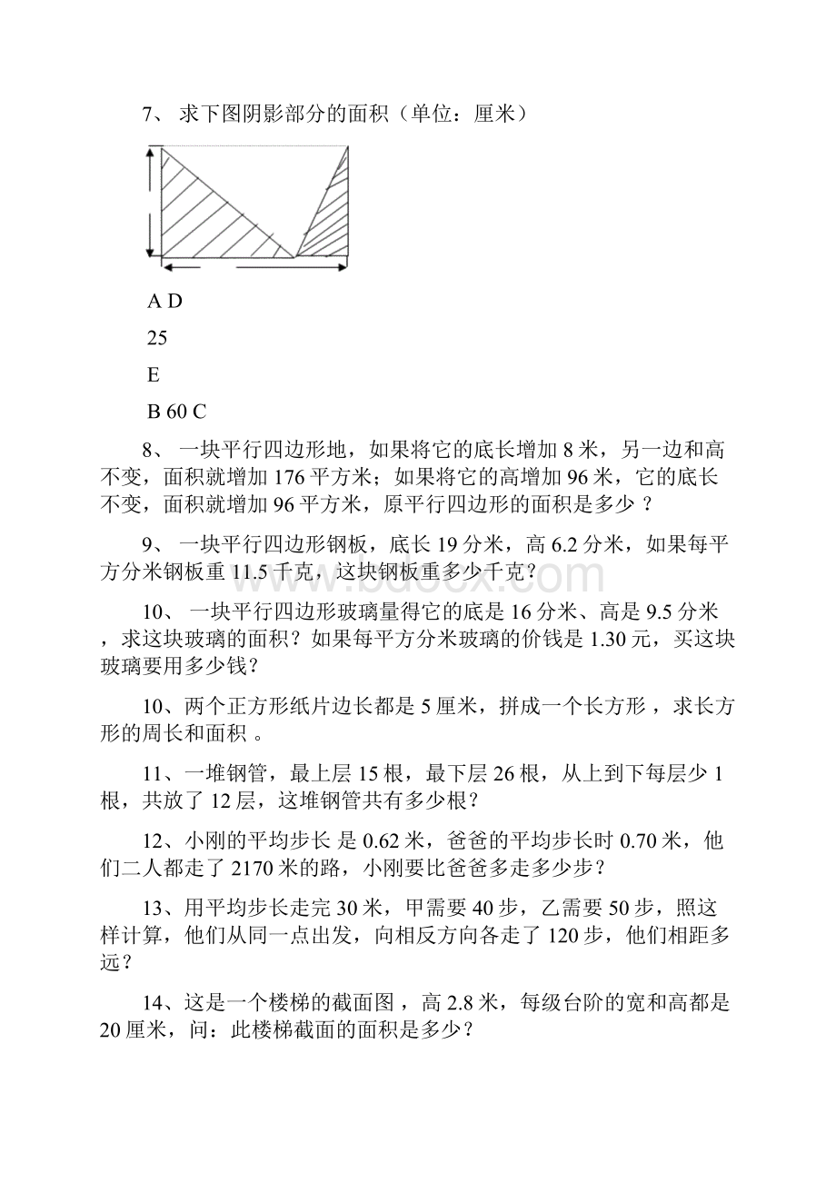 14五年级奥数题 3.docx_第2页