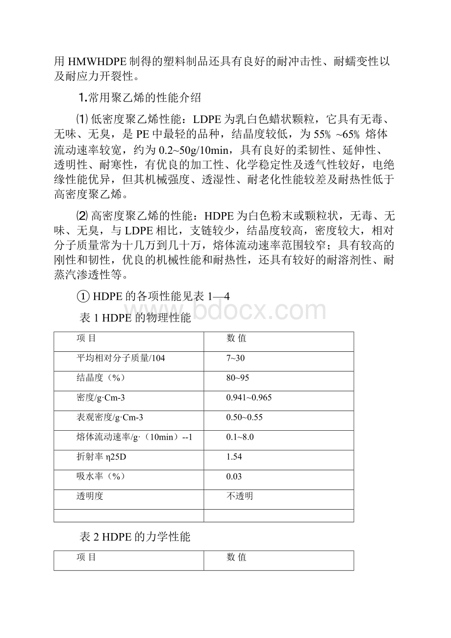 PE塑料的性能与应用.docx_第2页