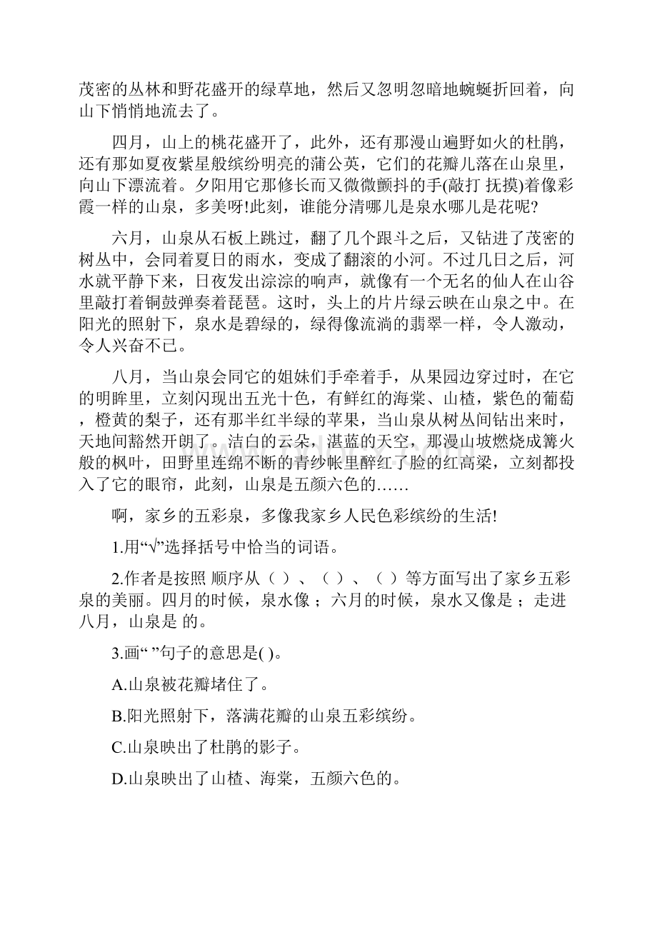 统编人教部编版小学语文六年级上册语文试题第一单元测试题含答案人教部编版Word下载.docx_第2页