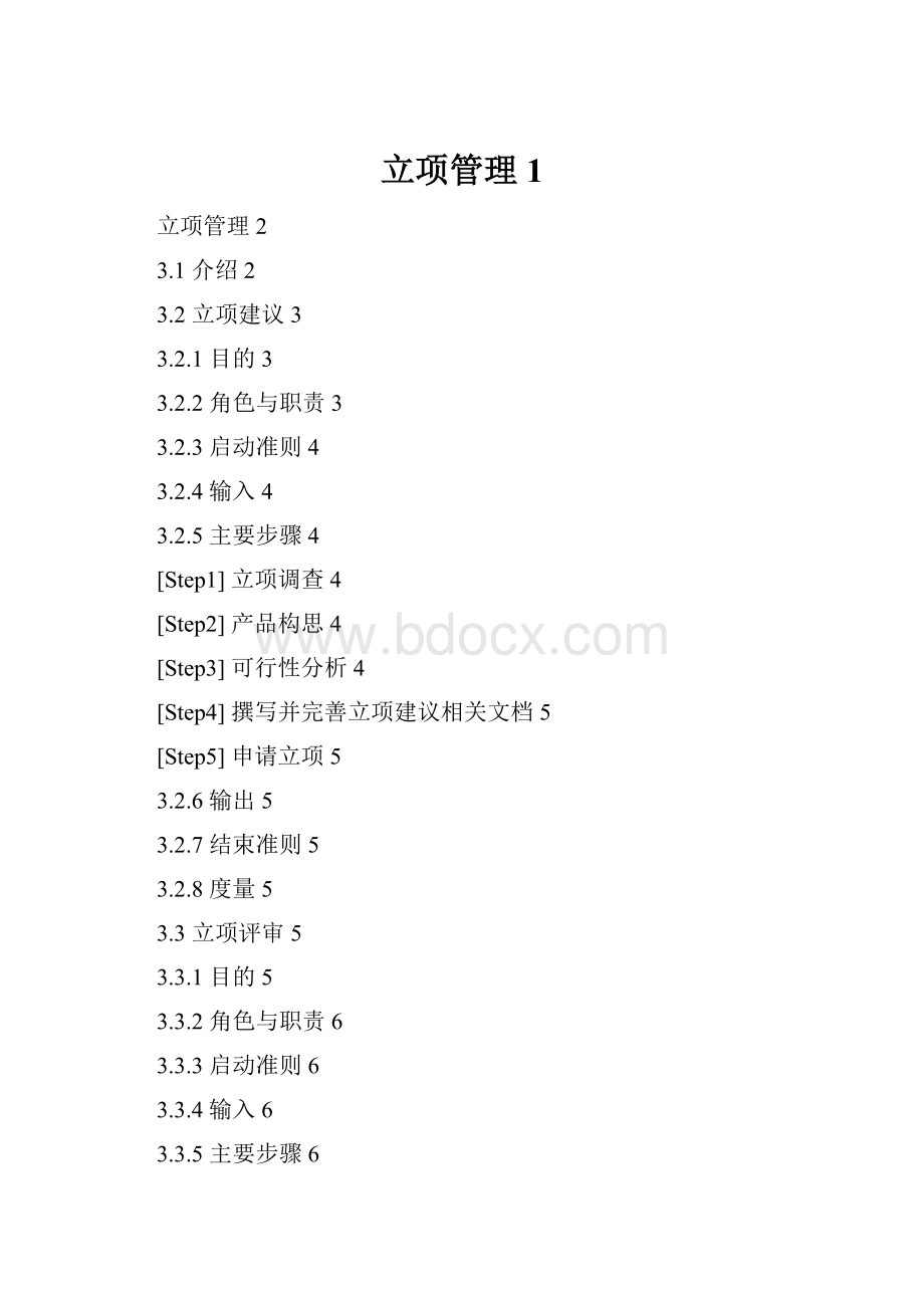 立项管理1.docx
