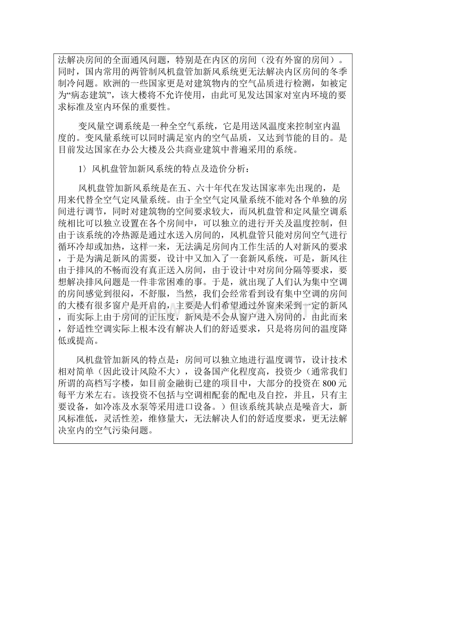 暖通空调毕业设计开题报告.docx_第3页