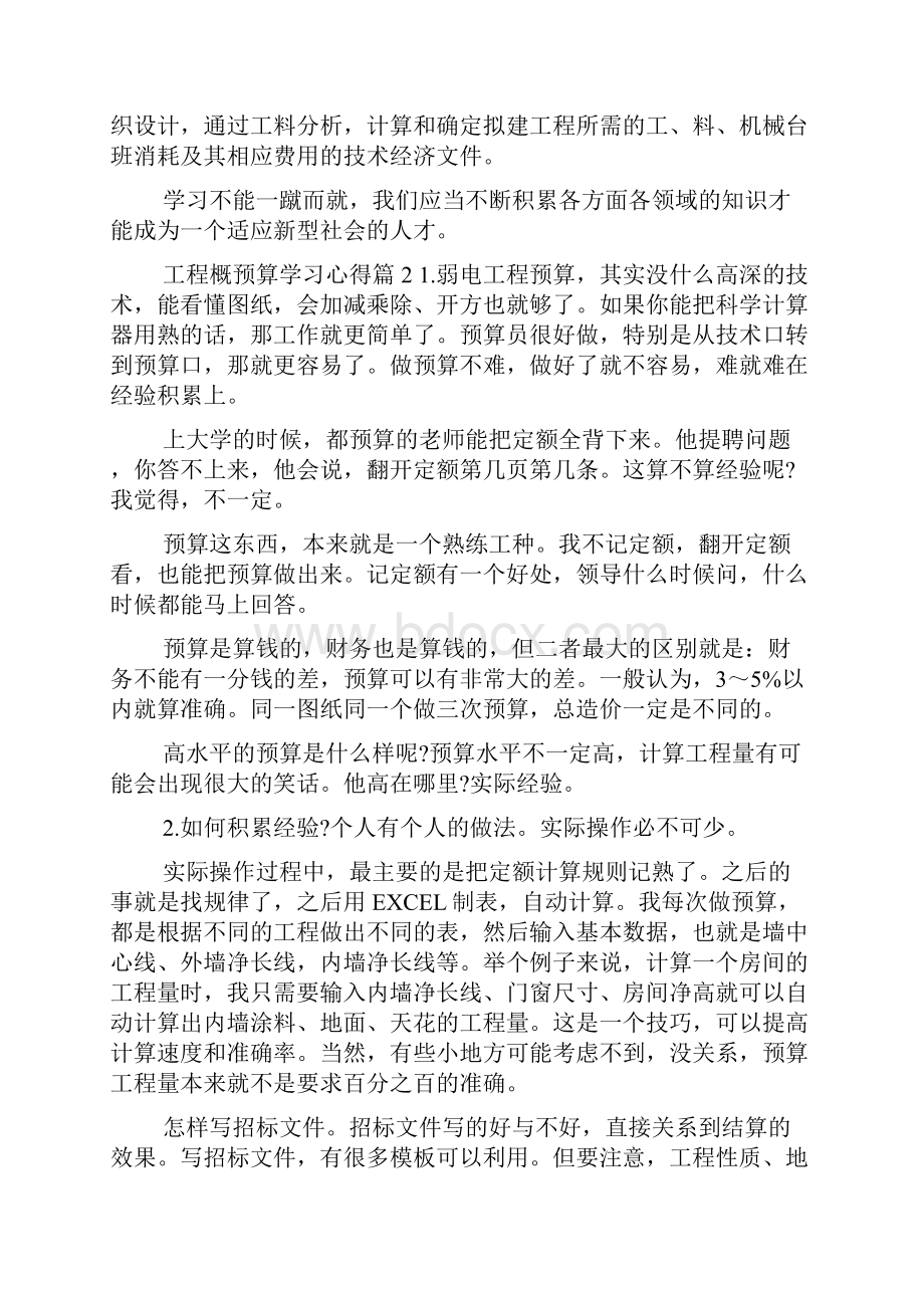 工程概预算学习心得.docx_第2页