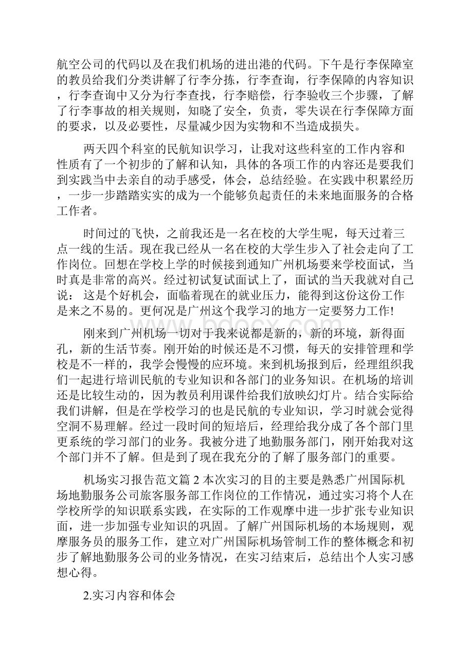 机场实习报告范文.docx_第2页