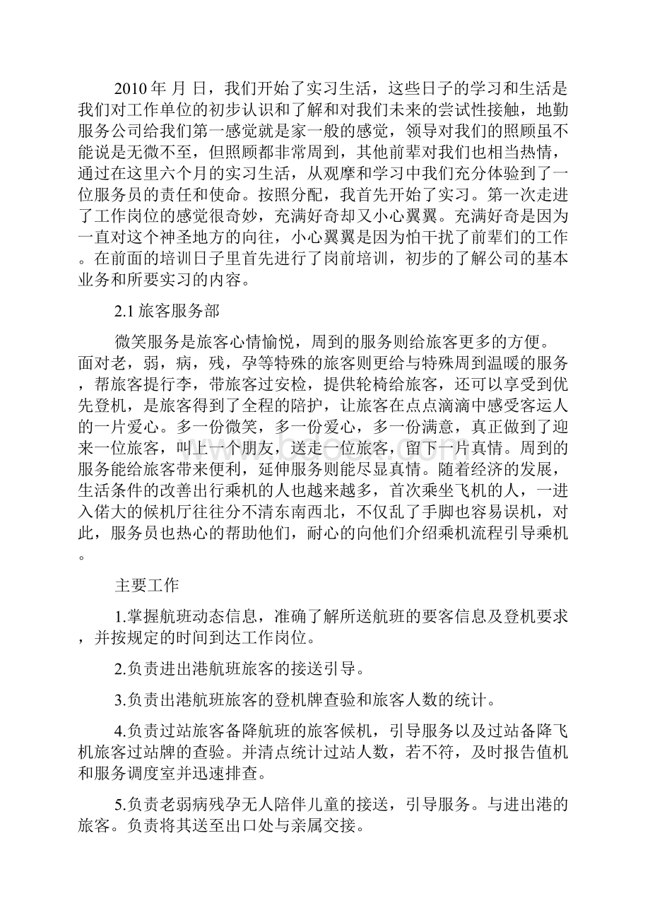 机场实习报告范文.docx_第3页