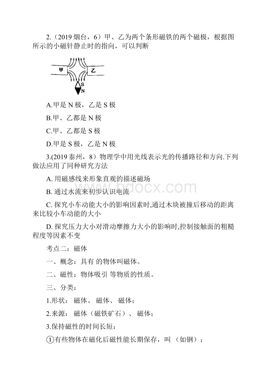 届人教版中考物理知识点强化练习卷磁现象磁场含答案.docx_第2页