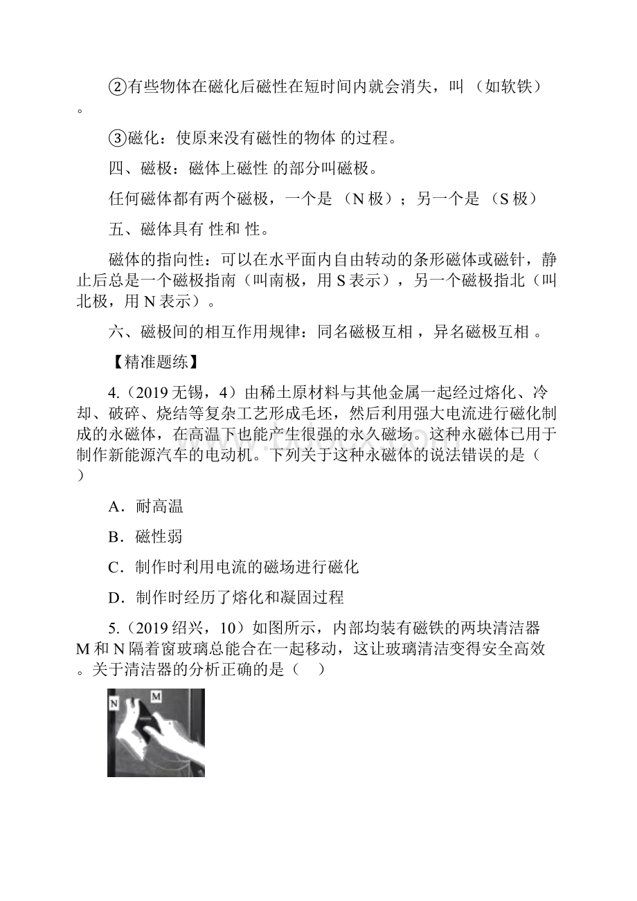 届人教版中考物理知识点强化练习卷磁现象磁场含答案.docx_第3页