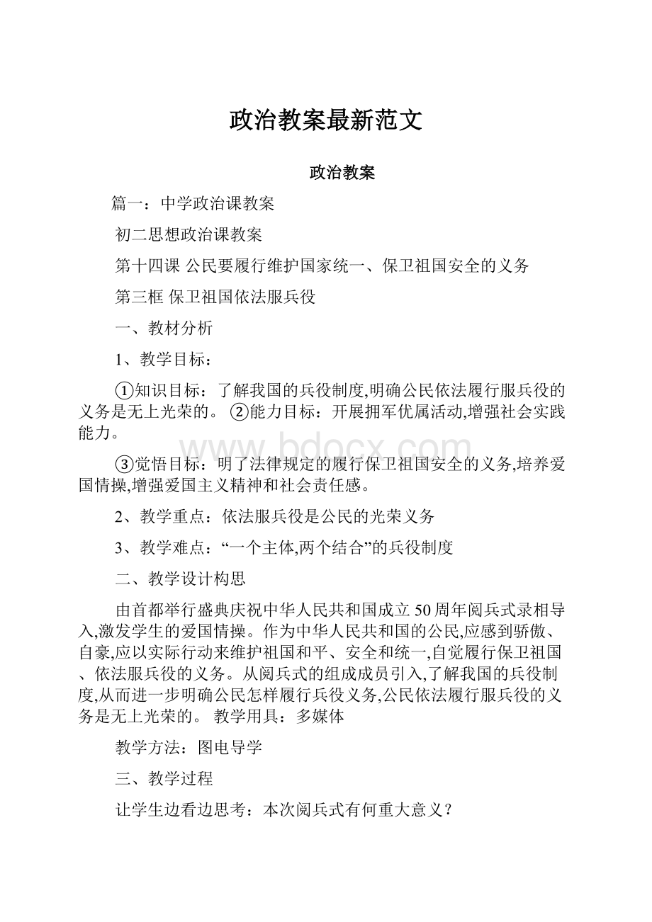 政治教案最新范文.docx_第1页