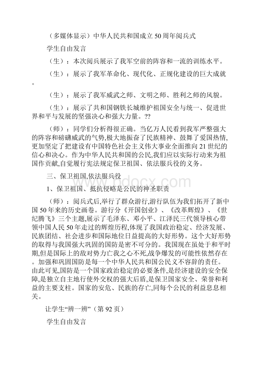 政治教案最新范文.docx_第2页