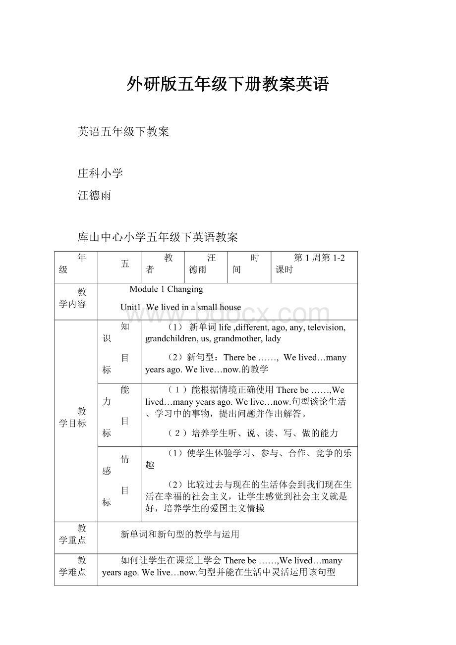 外研版五年级下册教案英语.docx