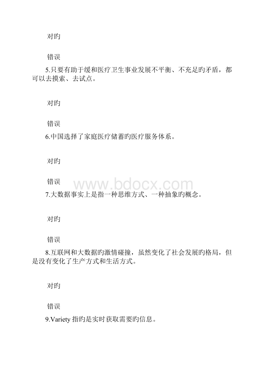 公需科目参考答案.docx_第2页