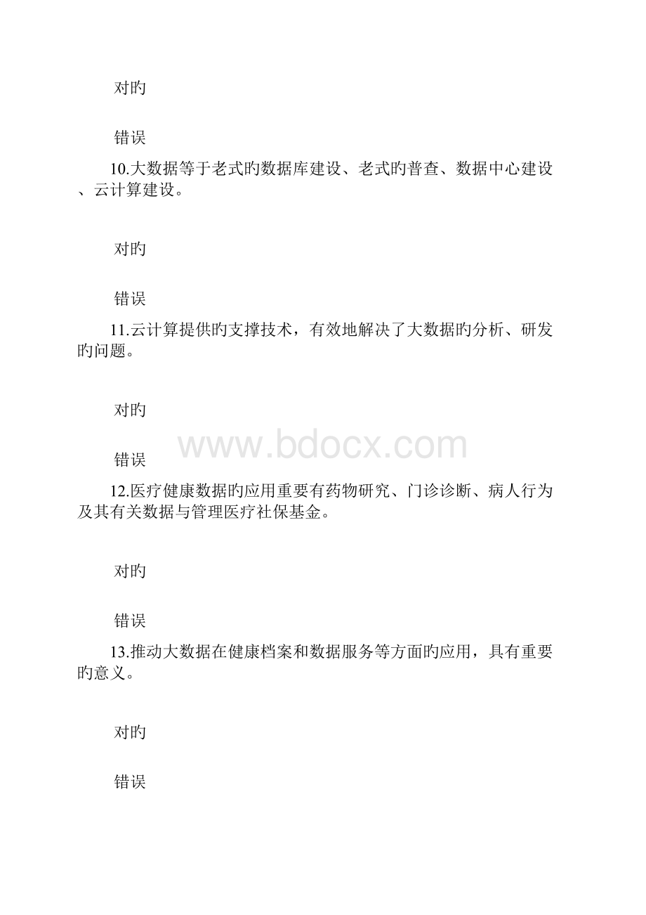 公需科目参考答案.docx_第3页