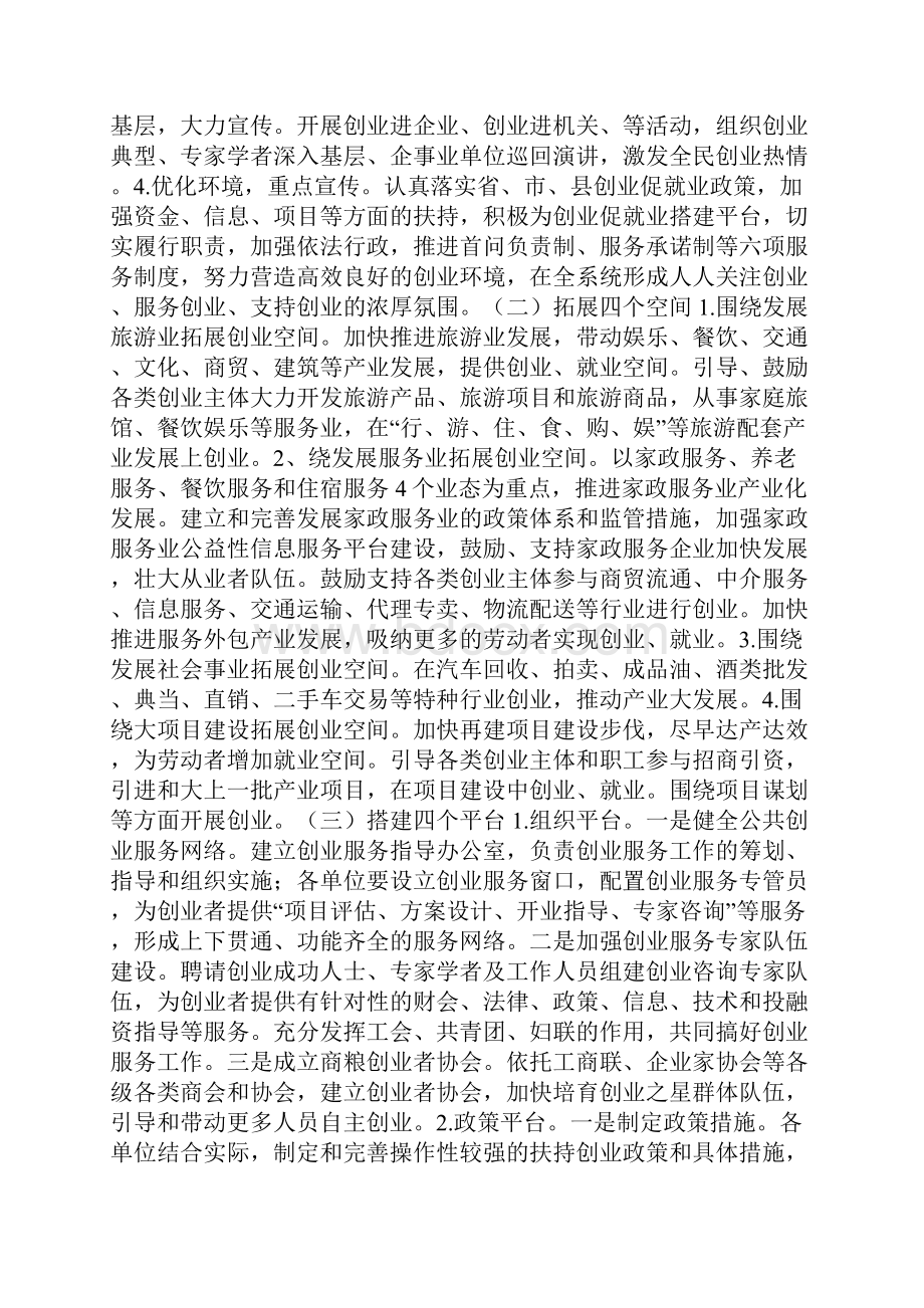 全民创业实施方案4篇乡镇全民体检实施方案.docx_第2页