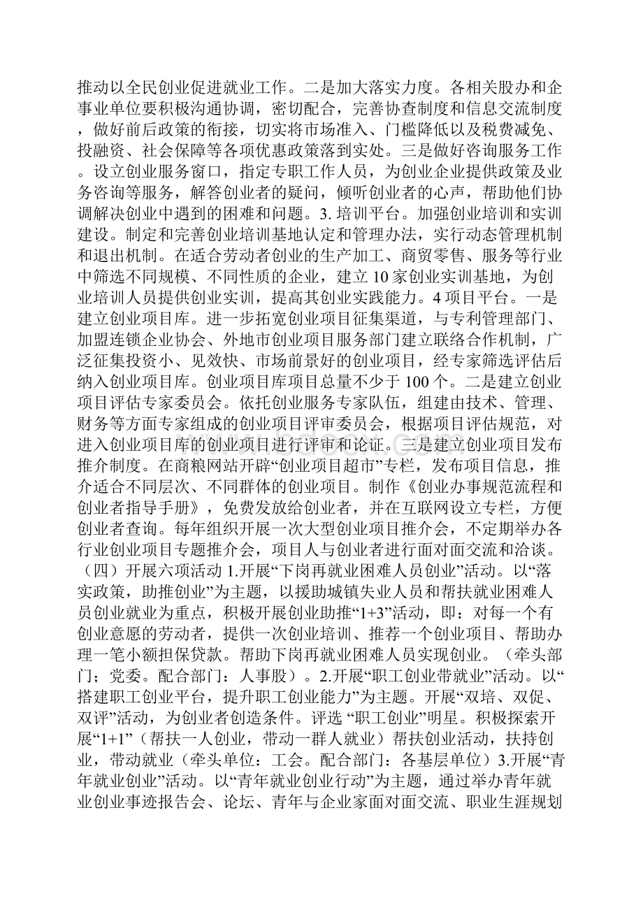 全民创业实施方案4篇乡镇全民体检实施方案.docx_第3页