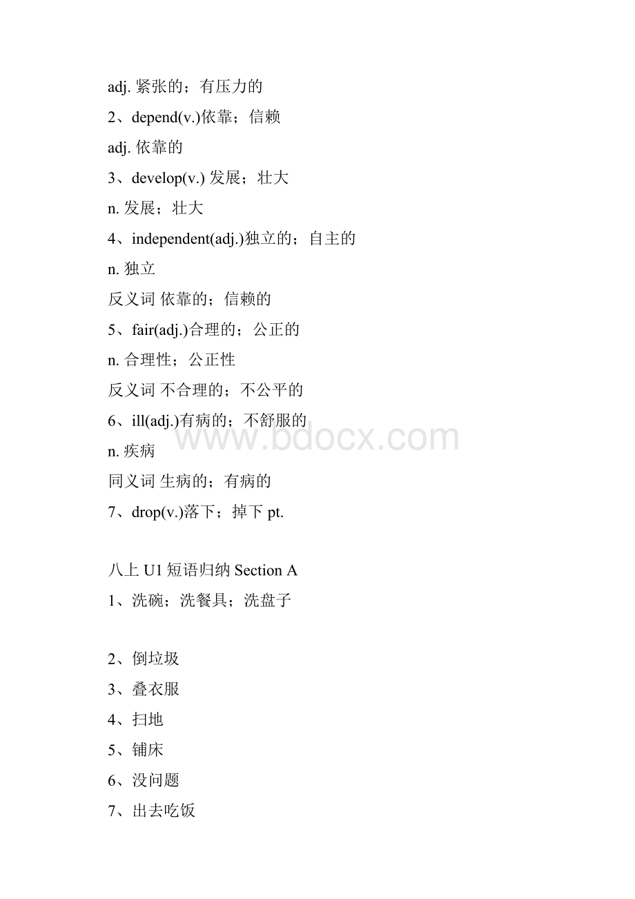 鲁教八上英语U1U8词形转换短语归纳无答案分解.docx_第2页