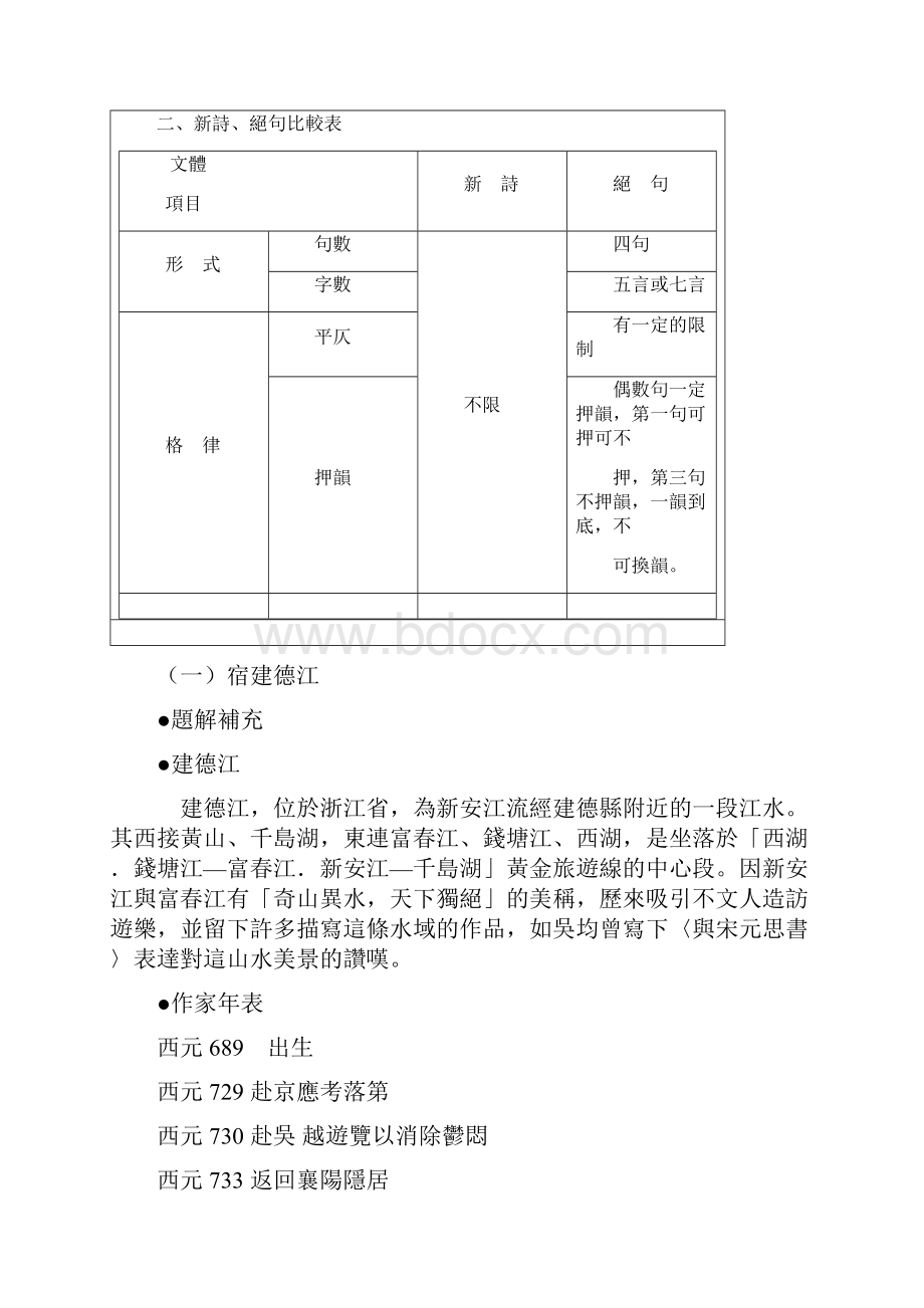 第四课绝句选Word文档下载推荐.docx_第2页