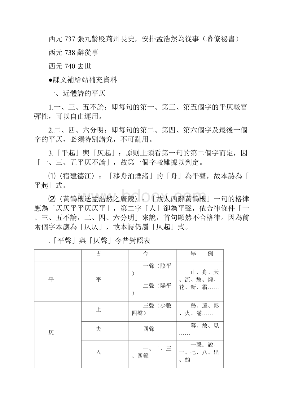 第四课绝句选Word文档下载推荐.docx_第3页