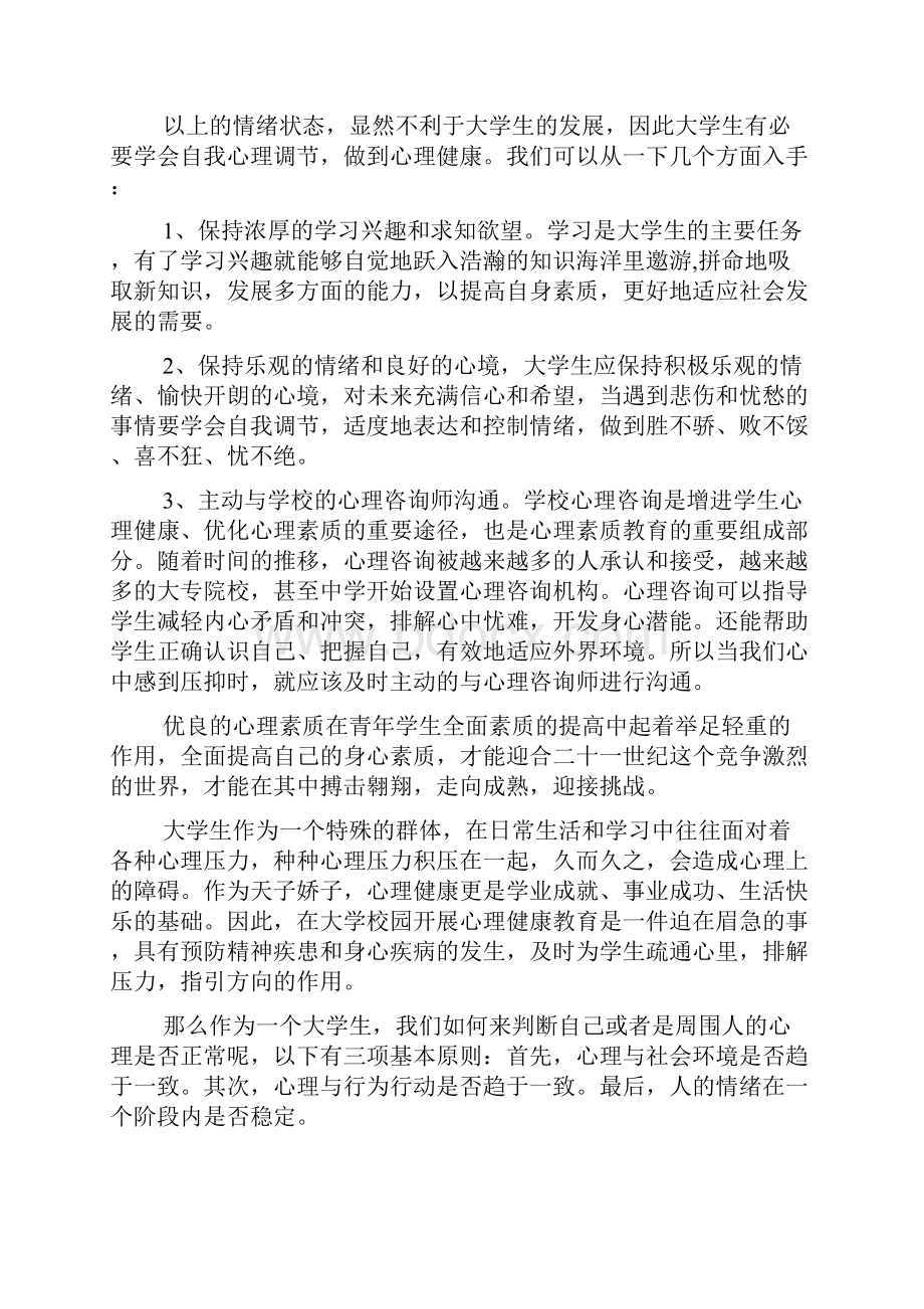 心理健康教育心得体会1500字.docx_第2页