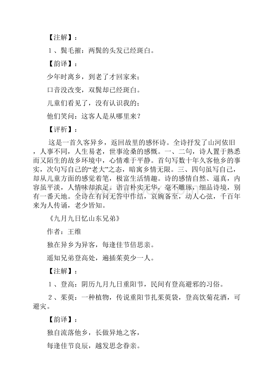 唐七言绝句.docx_第2页