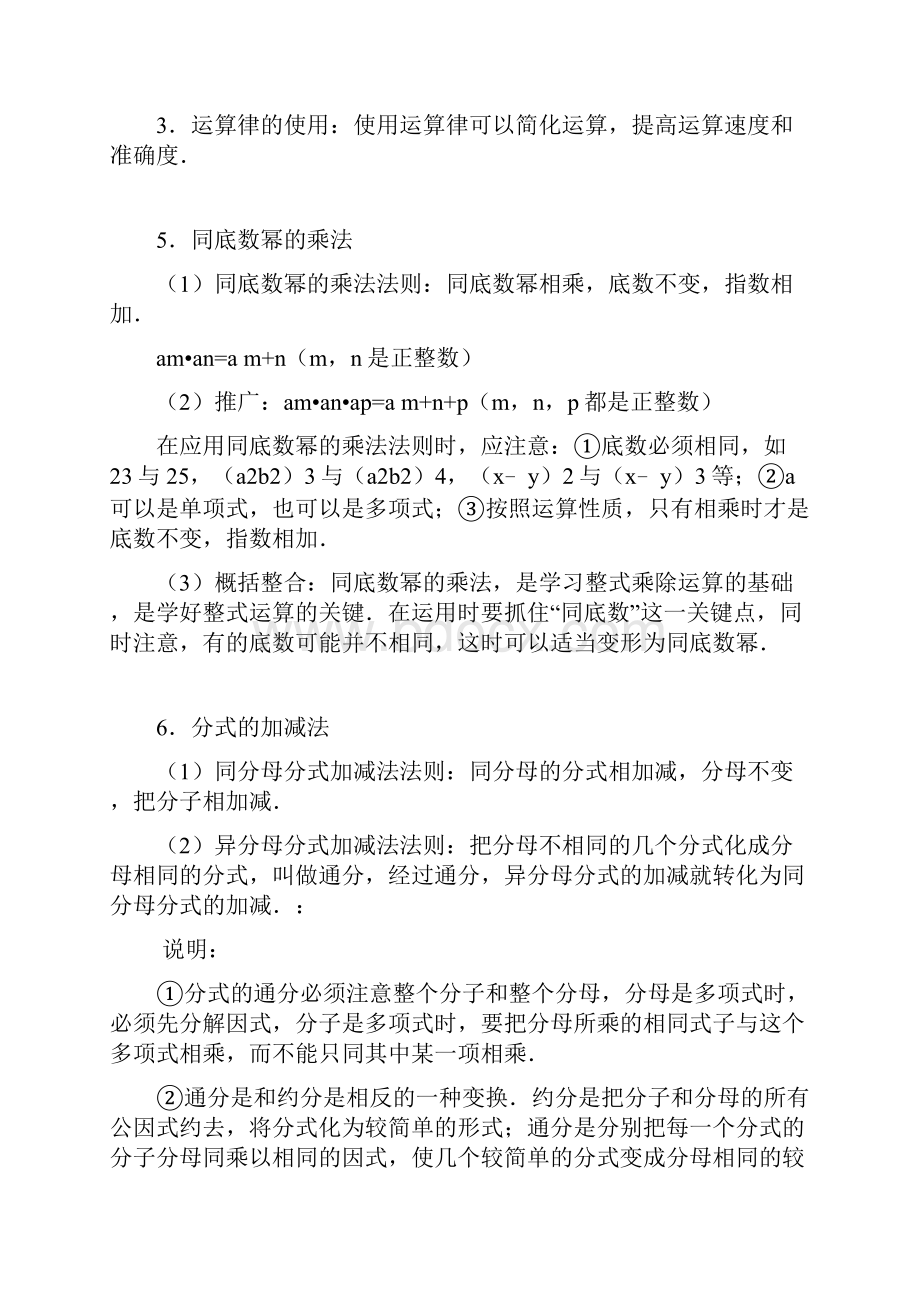 完整word版江苏省南通市中考数学知识点总结推荐文档Word文档格式.docx_第3页