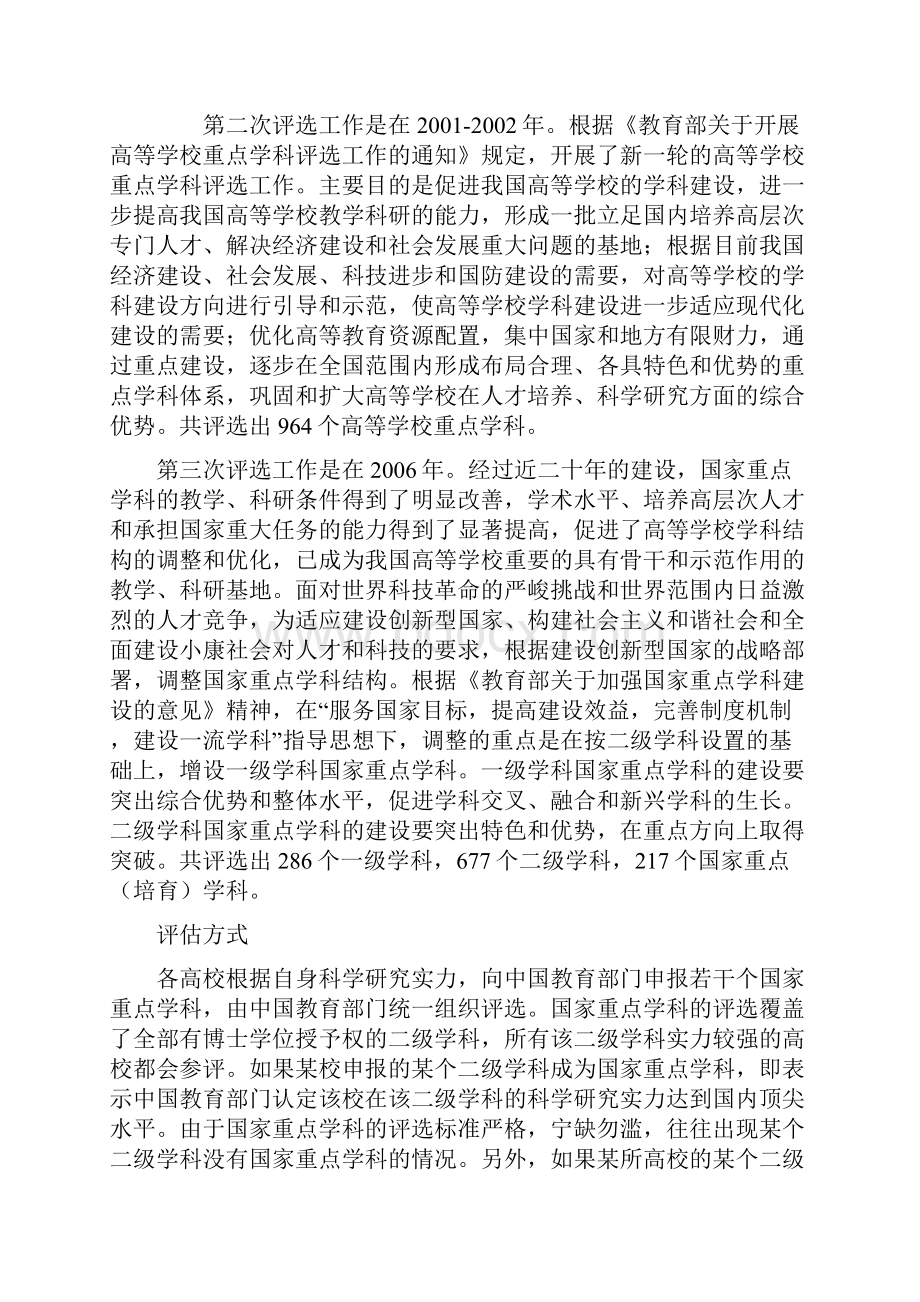 中国大学国家重点学科排名文档格式.docx_第3页