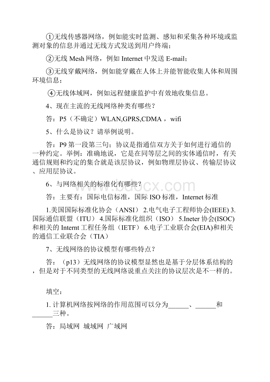 无线网络技术导论课后习题及答案.docx_第2页