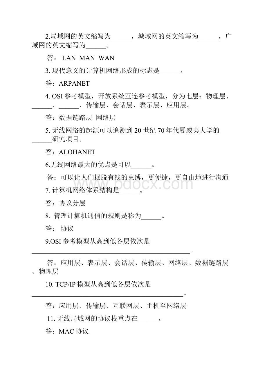 无线网络技术导论课后习题及答案.docx_第3页