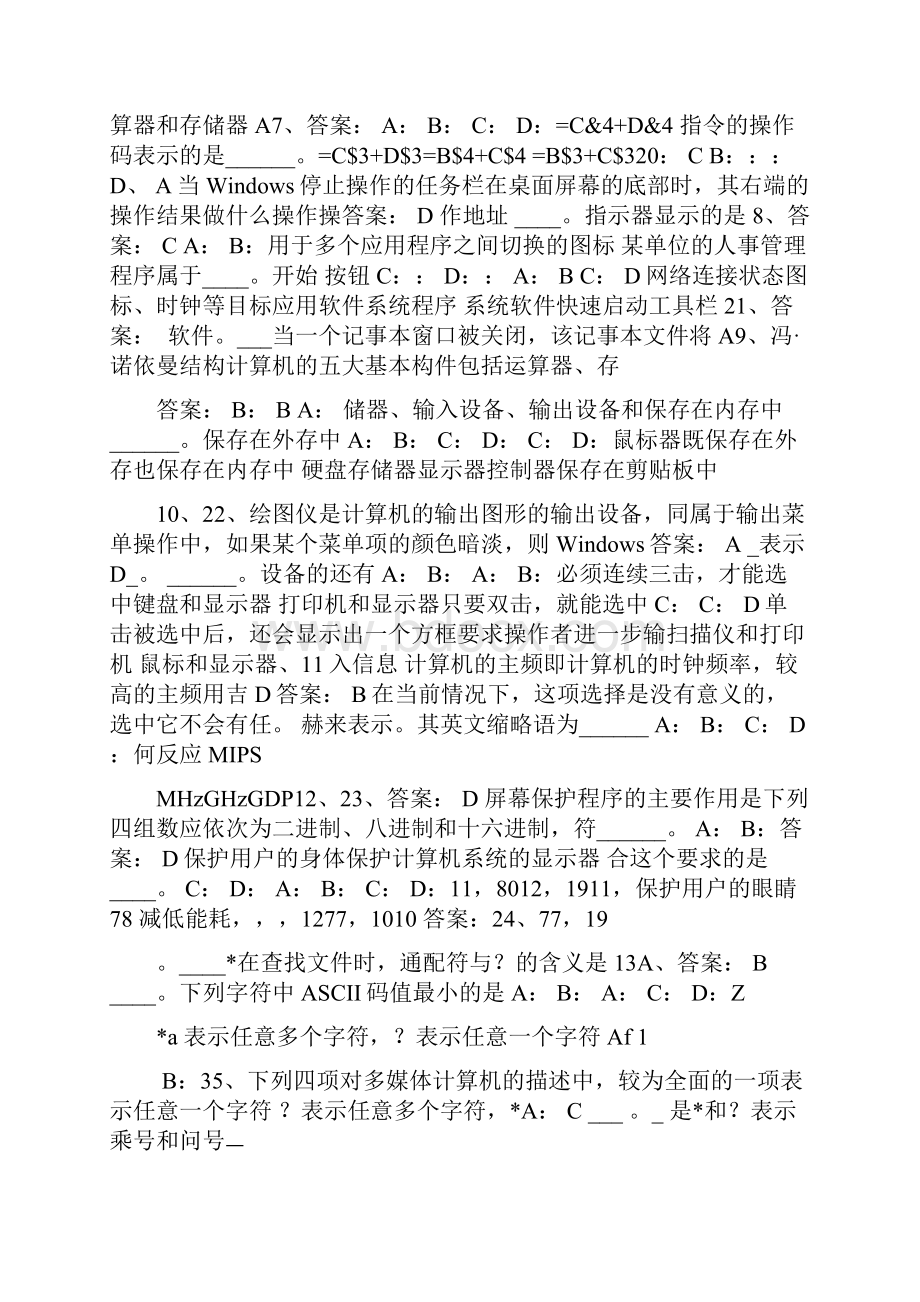 计算机应用基础试题及答案.docx_第2页