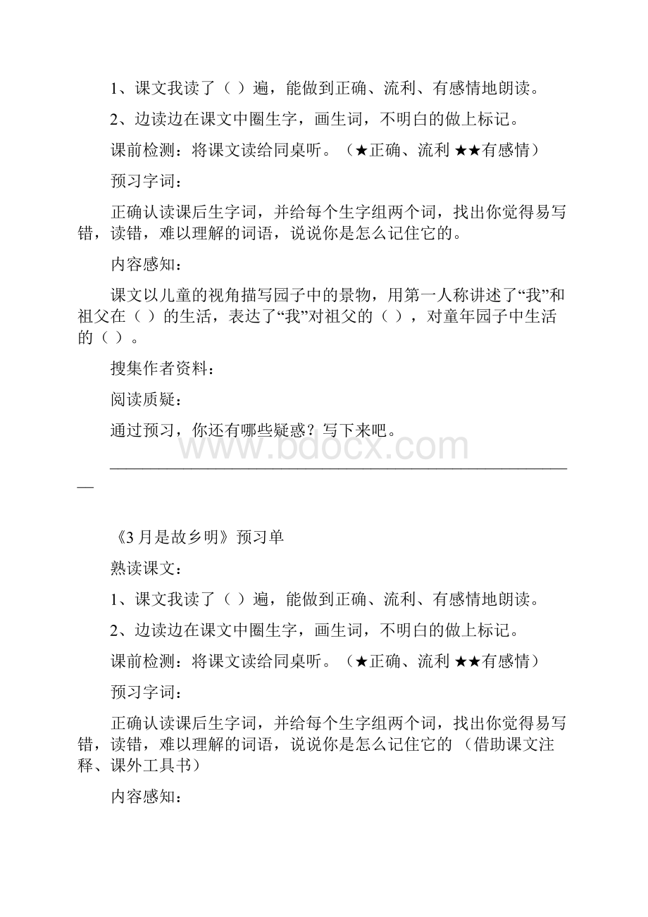 部编人教版五年级下册语文全册预习单.docx_第2页