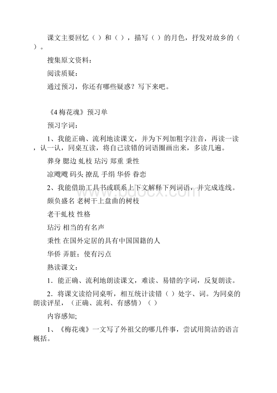 部编人教版五年级下册语文全册预习单.docx_第3页