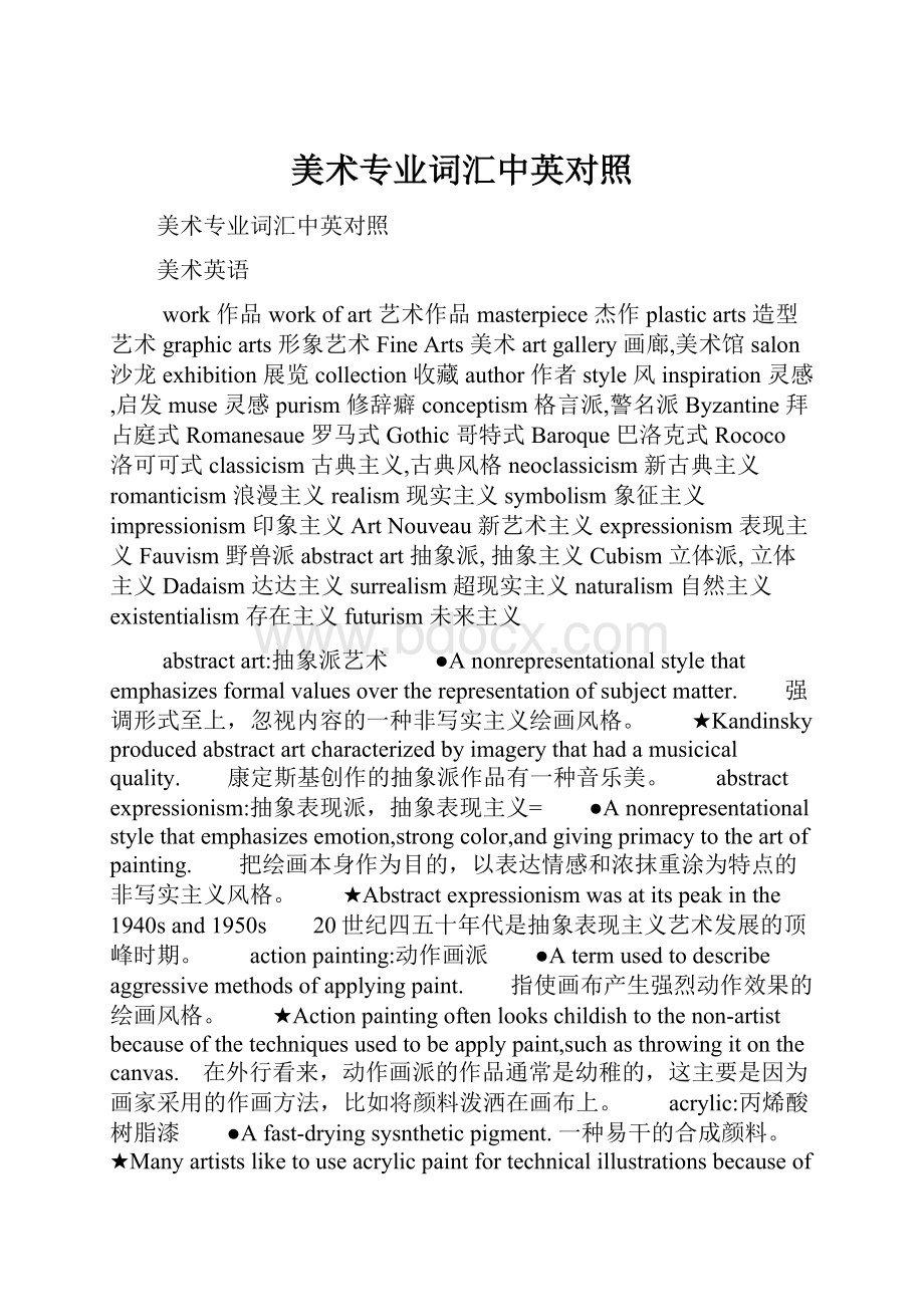 美术专业词汇中英对照.docx_第1页