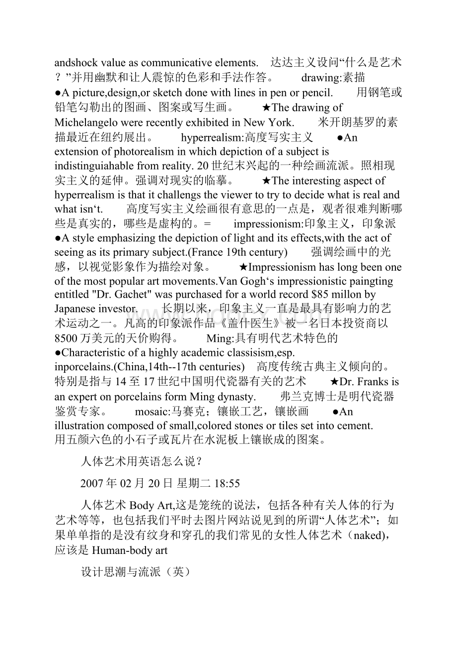 美术专业词汇中英对照.docx_第3页