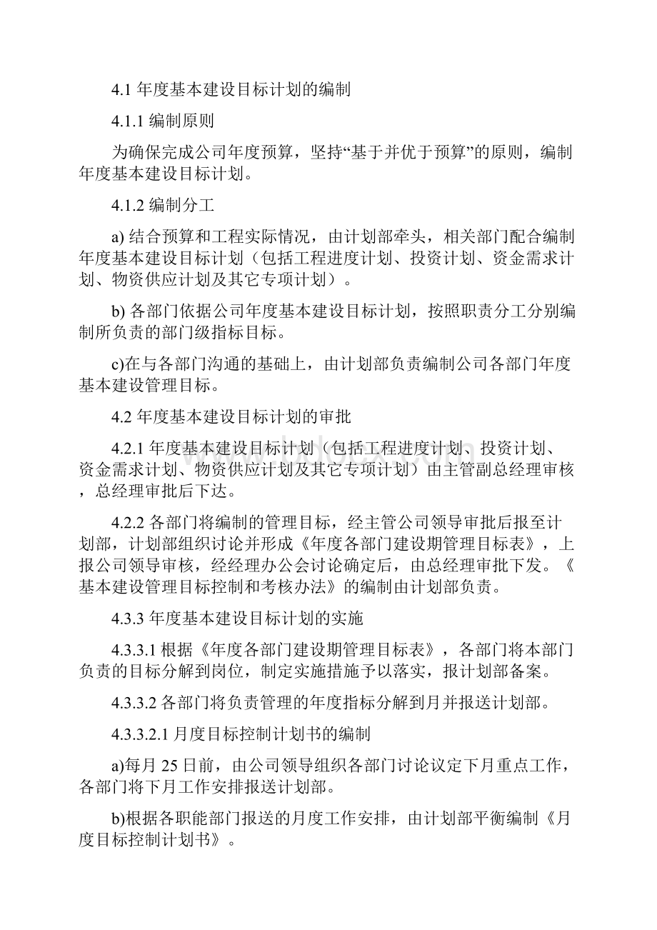 建设期管理目标控制和考核办法.docx_第3页