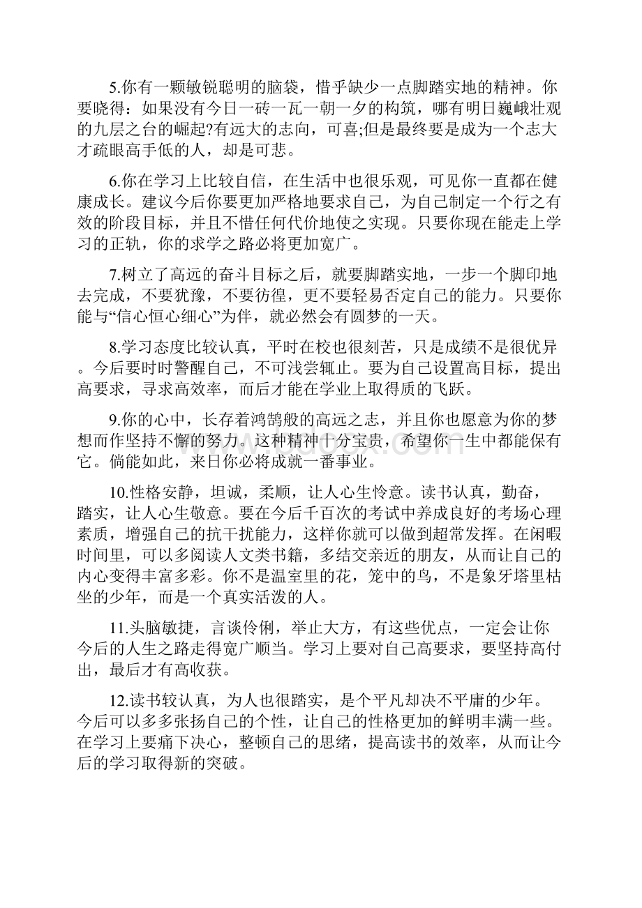 班主任评语高三毕业学生文档格式.docx_第2页