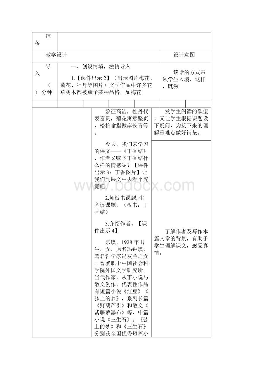 部编人教版六年级语文上册《丁香结》精品教案教学设计小学优秀公开课2.docx_第2页