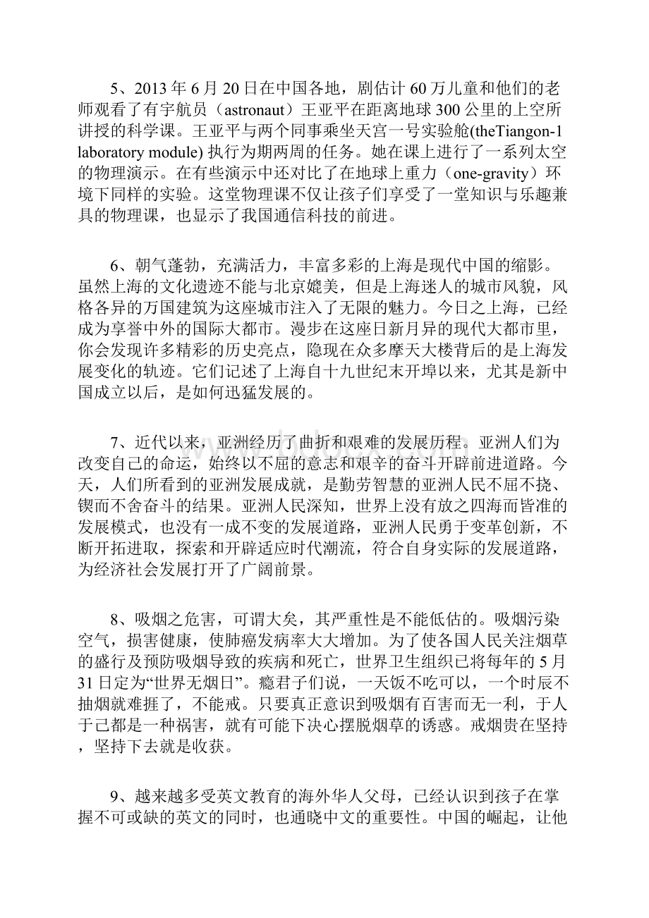 英语四六级翻译模拟一文档格式.docx_第2页