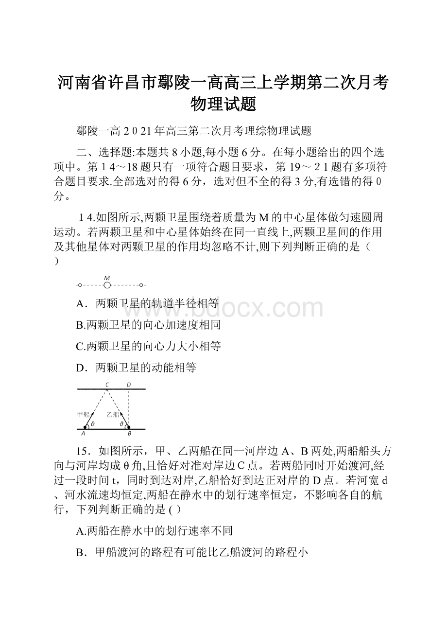 河南省许昌市鄢陵一高高三上学期第二次月考物理试题.docx_第1页