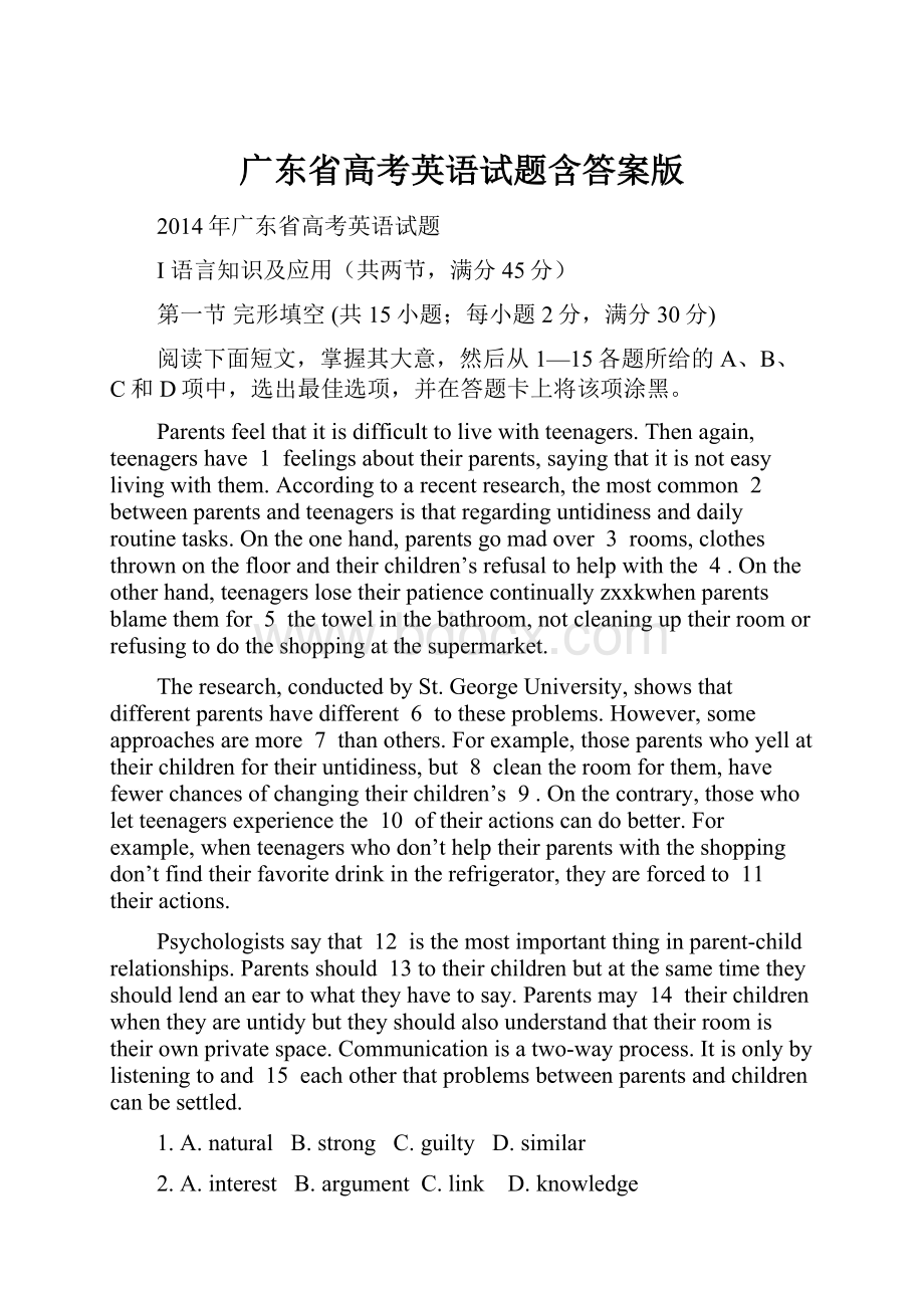 广东省高考英语试题含答案版Word文档格式.docx_第1页