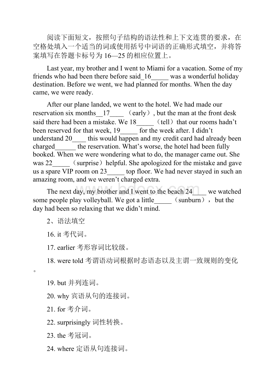 广东省高考英语试题含答案版Word文档格式.docx_第3页