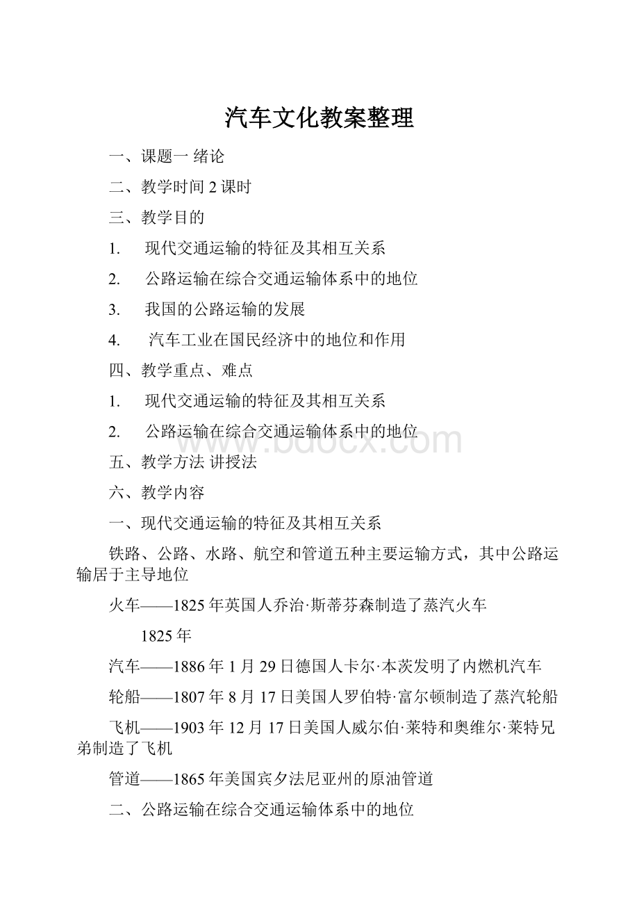 汽车文化教案整理.docx_第1页