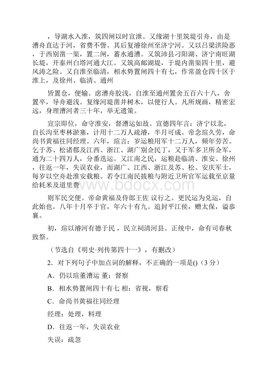 精品福建南安诗山中学届高三第三次模拟考试语文试题Word下载.docx_第2页