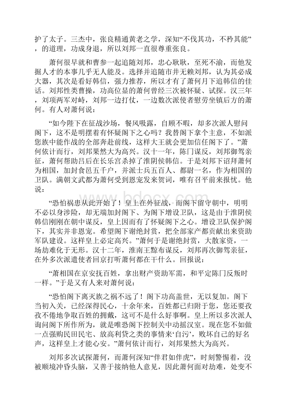 汉初功臣萧何张良韩信为什么下场不同.docx_第2页