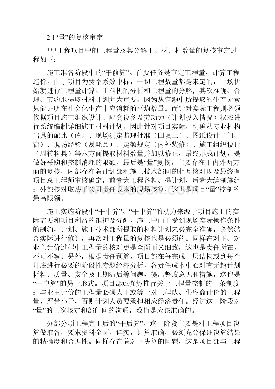 工程成本管理心得体会Word文档下载推荐.docx_第2页