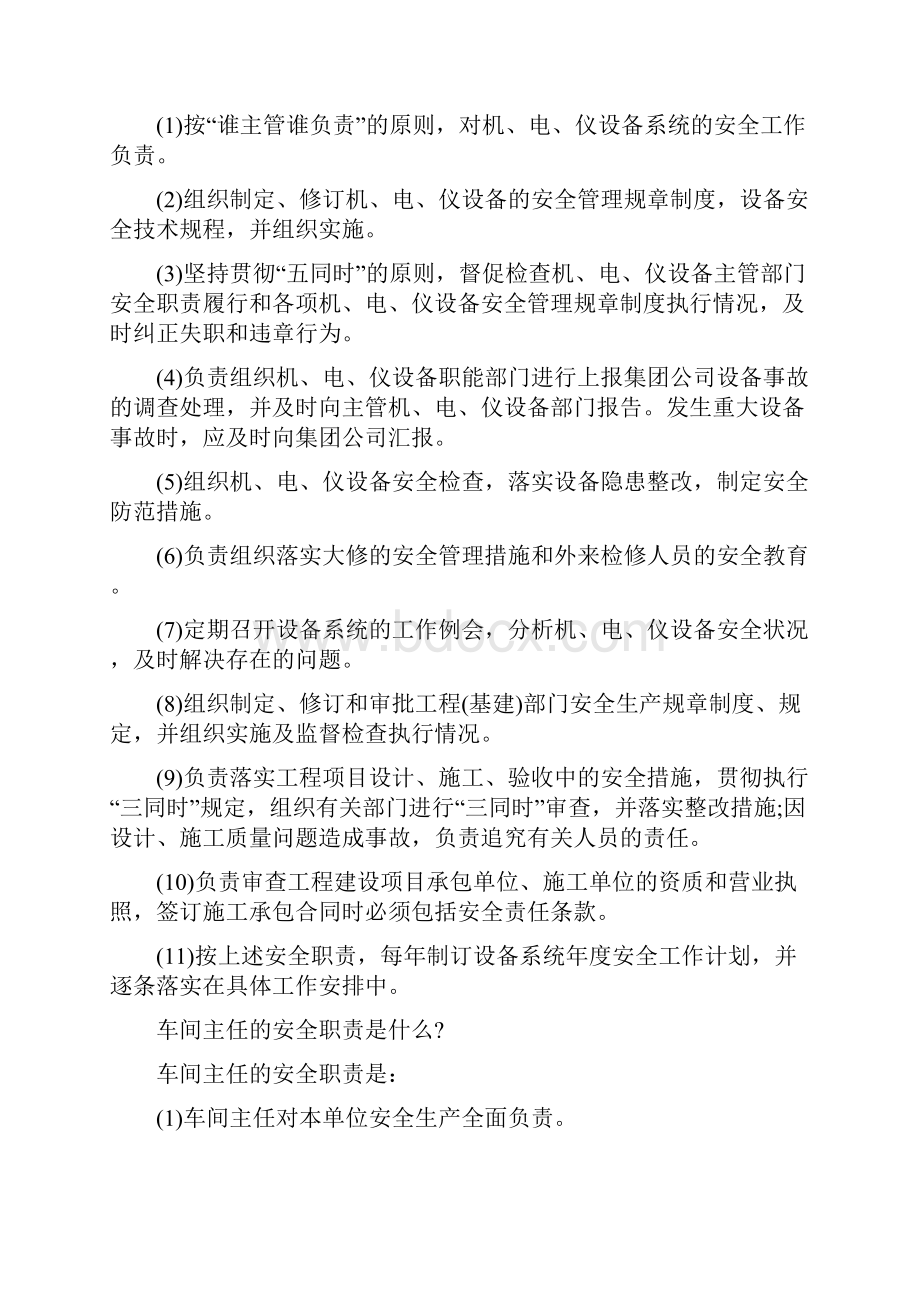 全套锰硅合金生产企业各部门安全职责.docx_第3页