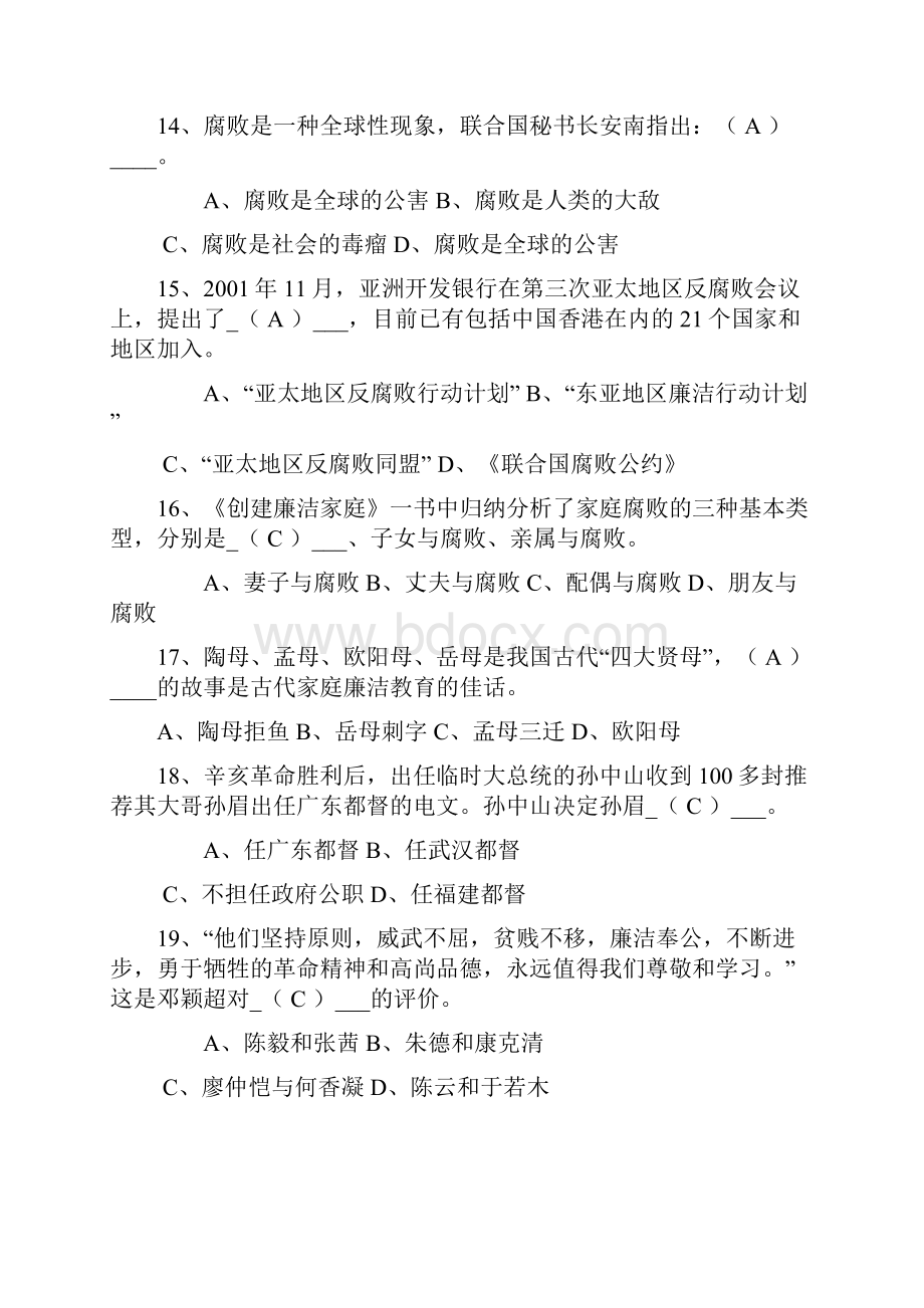 廉洁文化单选地的题目60地的题目.docx_第3页