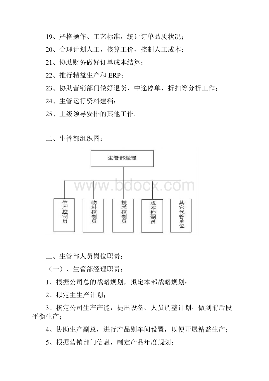 最新生管部生产管理部运作体系.docx_第2页