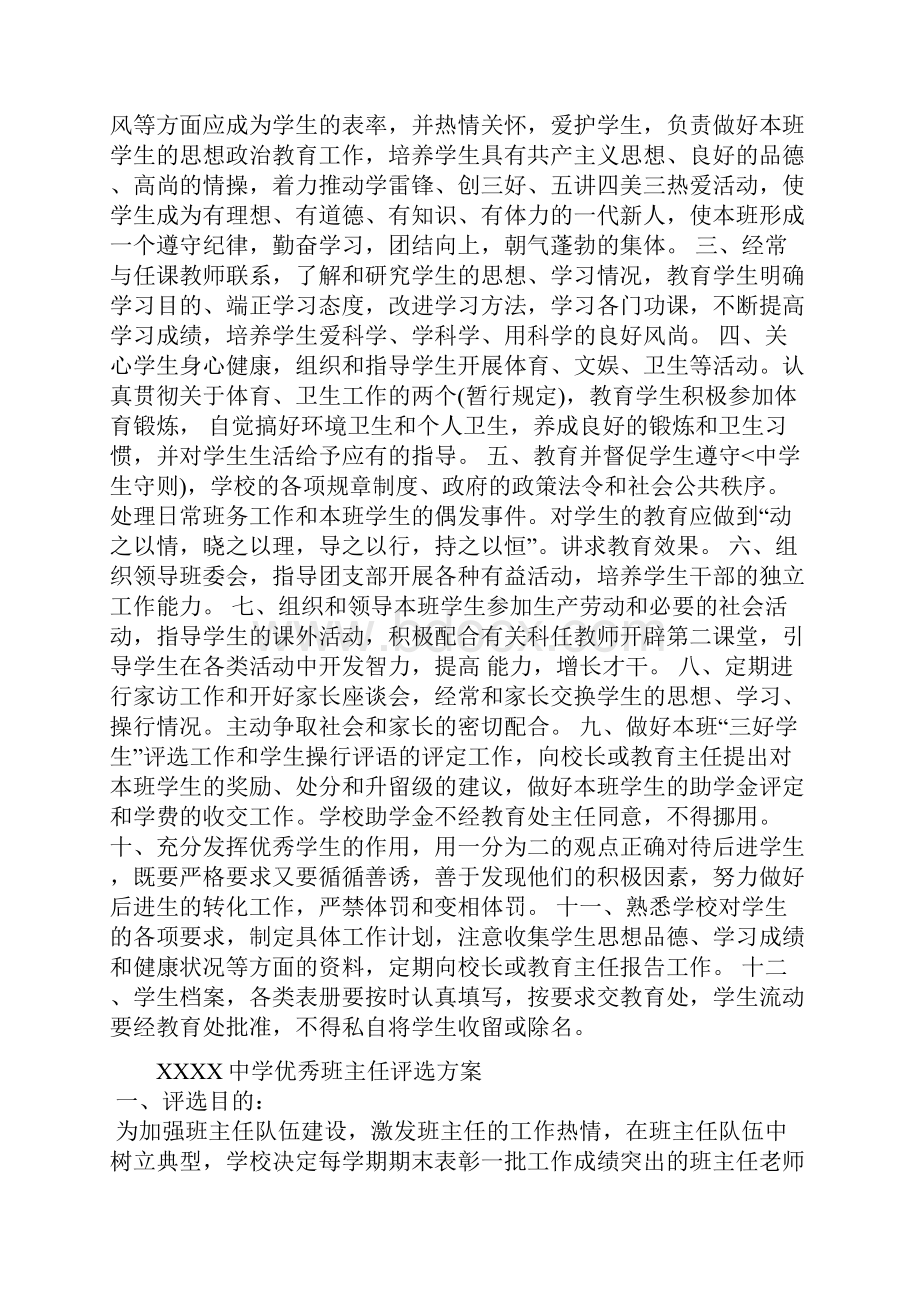 河北衡水中学的管理制度.docx_第2页