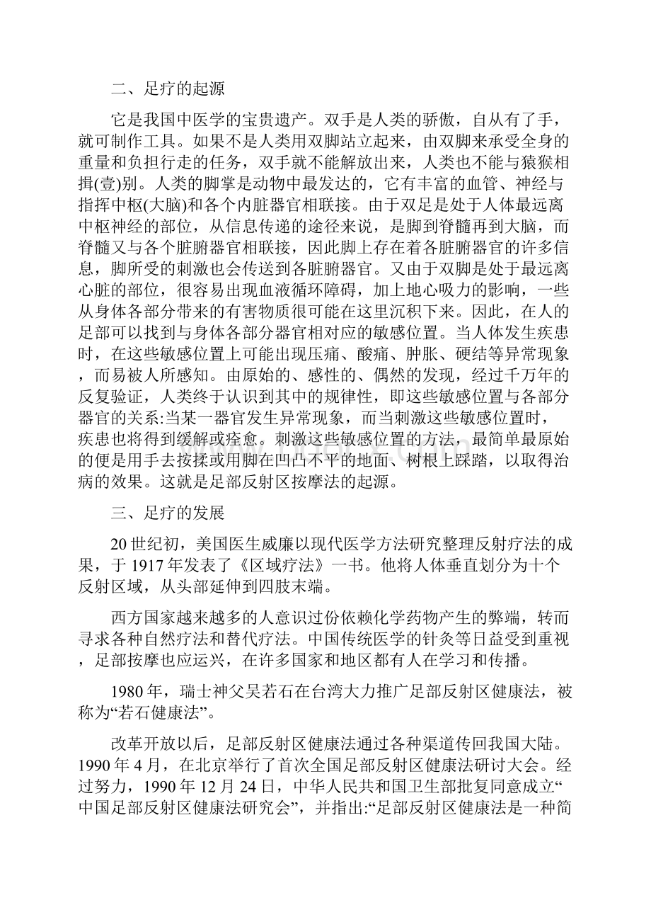 足底按摩穴位图.docx_第2页