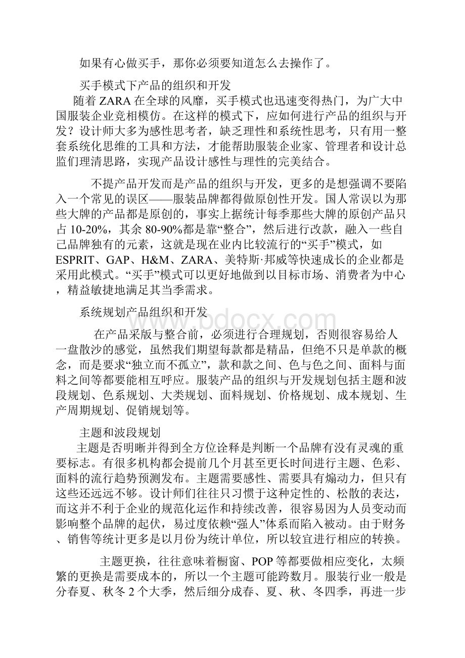 时尚买手必备条件之一.docx_第2页