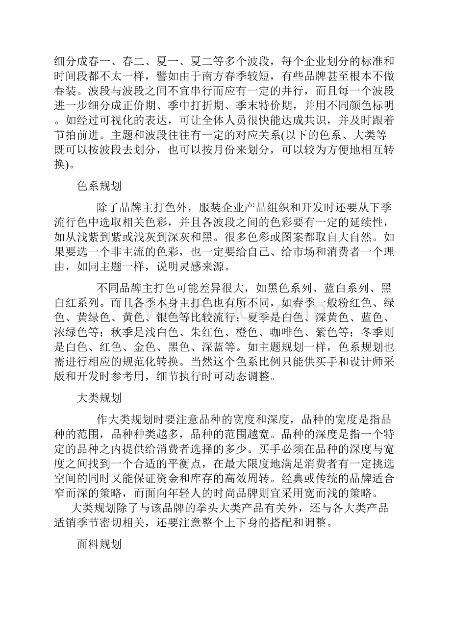 时尚买手必备条件之一.docx_第3页