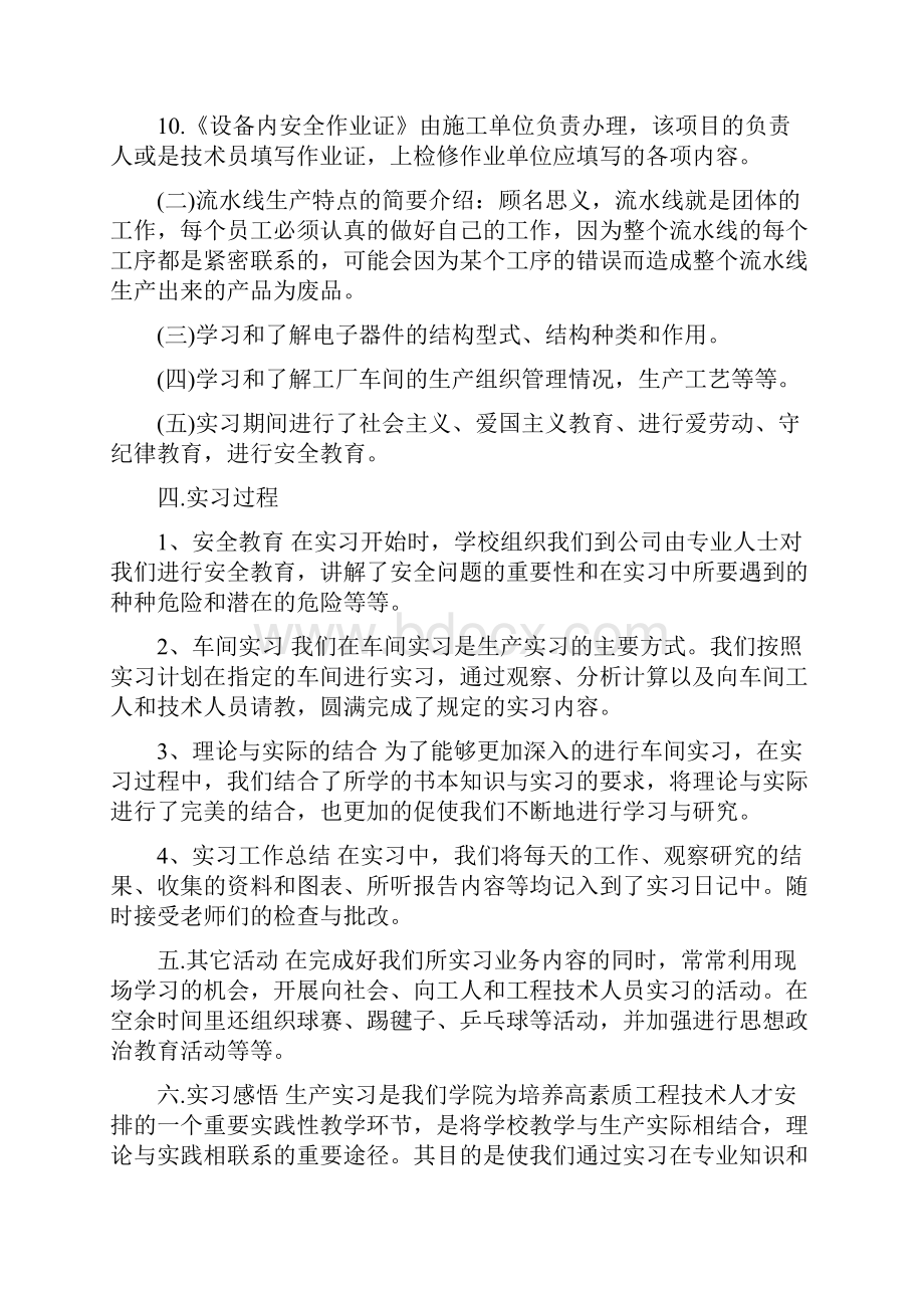 车间实习工作总结.docx_第3页